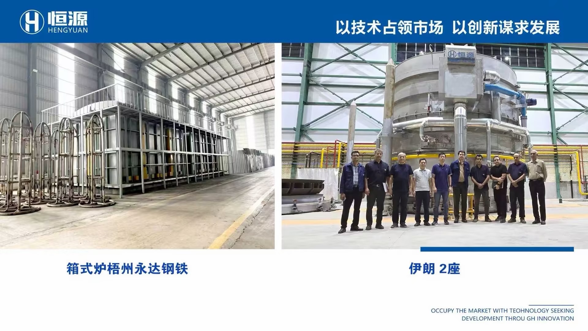 箱式炉与海外项目组合展示