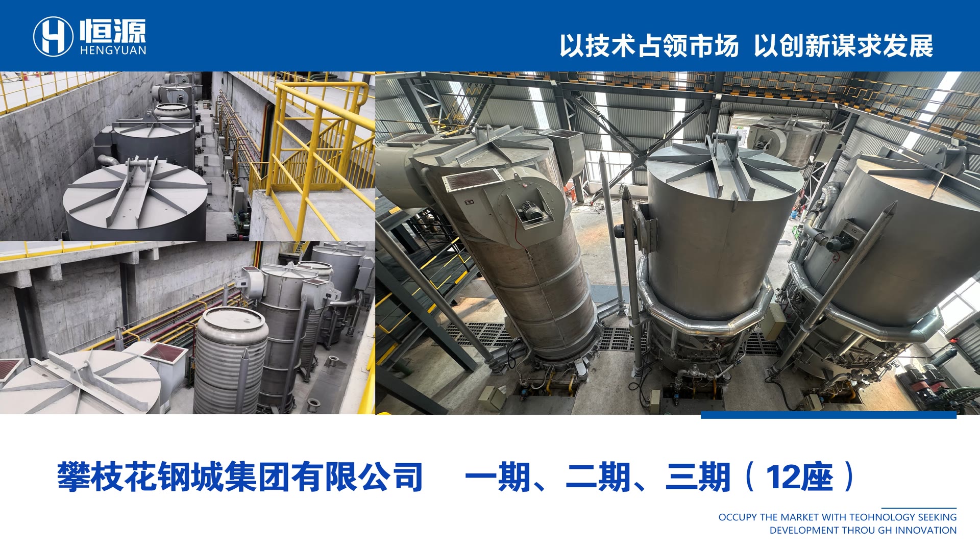 Projeto da Panzhihua Gangcheng Group