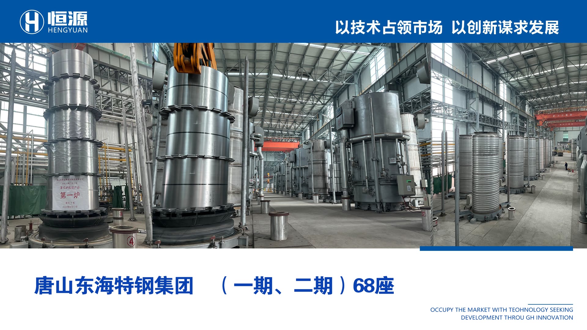 Projeto da Tangshan Donghai Special Steel Group
