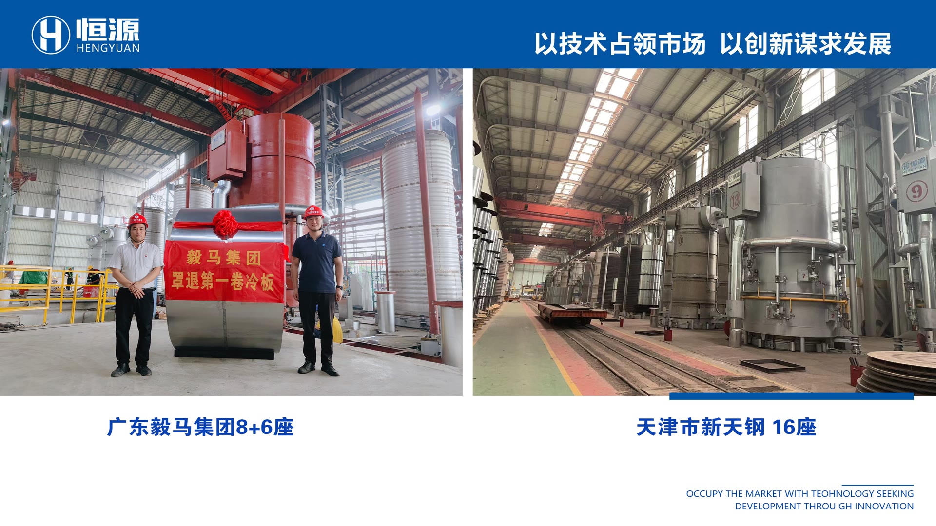 Portfólio de projetos da Guangdong Yima Group e da Tianjin Xintiangang